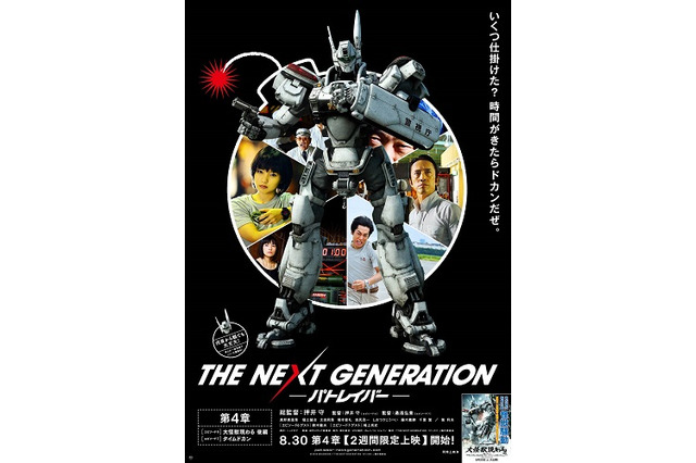 実写「パトレイバー/第4章」予告編公開　押井守監督“大怪獣現わる”その結末はいかに？ 画像