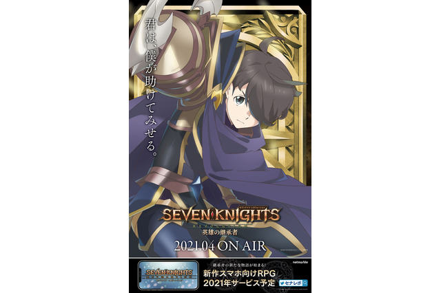 「セブンナイツレボリューション」ネモ（CV 山下大輝）＆ファリア（CV 山村響）のキャラビジュ公開！ 画像