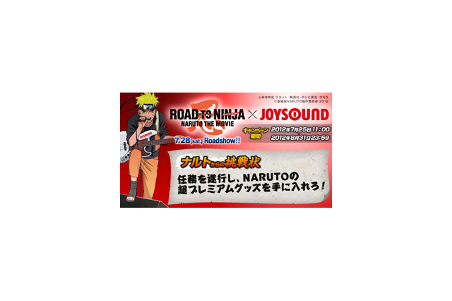 劇場版ナルト「ROAD TO NINJA」公開で、診断アプリ「忍の里診断だってばよ！」無料配布 画像