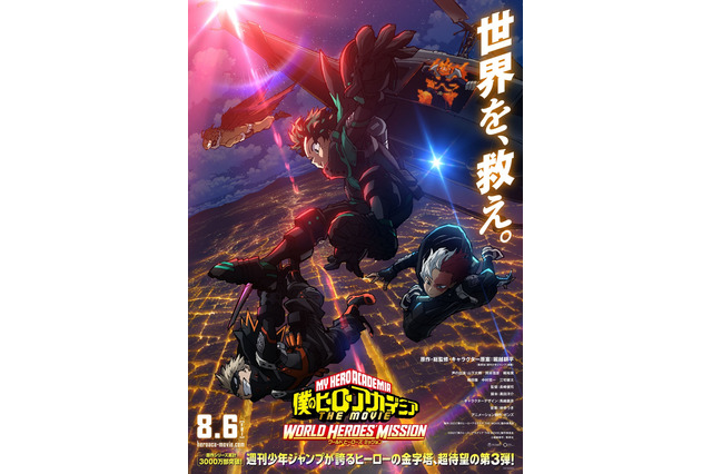 劇場版「ヒロアカ」デク・爆豪ら新コスチューム姿のビジュアル公開！ 堀越耕平総監修のストーリーも明らかに 画像