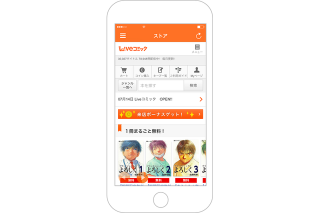「Liveコミック」 会員登録不要のiPhone/iPad向けアプリ配信 マンガを中心に8万冊以上 画像