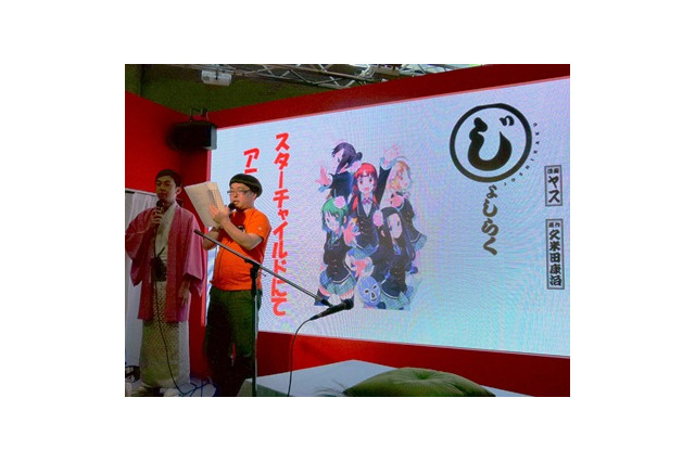 スターチャイルドブースが寄席に早変わり!?　アニメ『じょしらく』制作はJ.C.スタッフ 画像