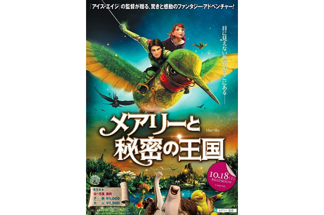 「メアリーと秘密の王国」10月18日公開決定　ブルースカイ・スタジオの描くファンタジー 画像