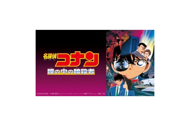 「名探偵コナン 緋色の弾丸」公開記念！「瞳の中の暗殺者」「時計じかけの摩天楼」など11作品が配信 dTVにて 画像