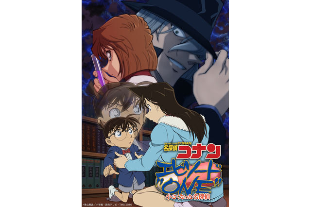 「コナン」劇場過去作がHuluにて続々配信！「エピソード“ONE”小さくなった名探偵」も「緋色の弾丸」公開日に独占配信 画像
