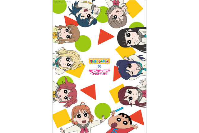 「クレヨンしんちゃん」と「ラブライブ！サンシャイン!!」がコラボ Aqoursが「クレしん」風に！ 画像
