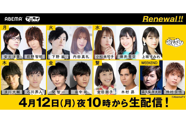 前野智昭、徳井青空、畠中祐が新MCに！声優バラエティ「声優と夜あそび2021」新体制を発表 画像