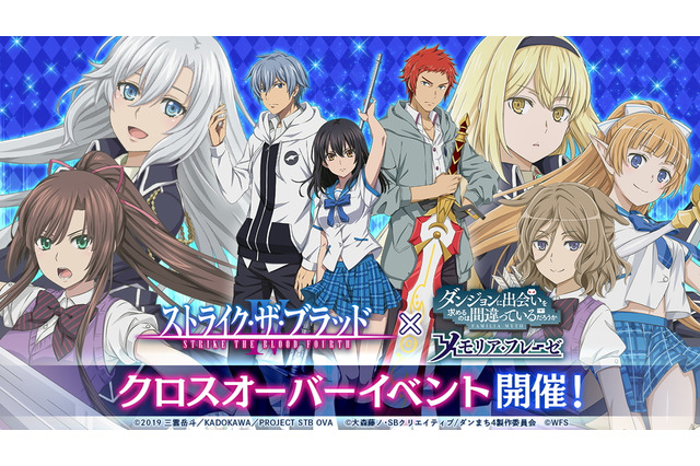 「ダンまち×ストブラ」夢のコラボ実現の経緯とは？ 大森藤ノ×三雲岳斗、互いの作品の印象も【原作者インタビュー】 画像