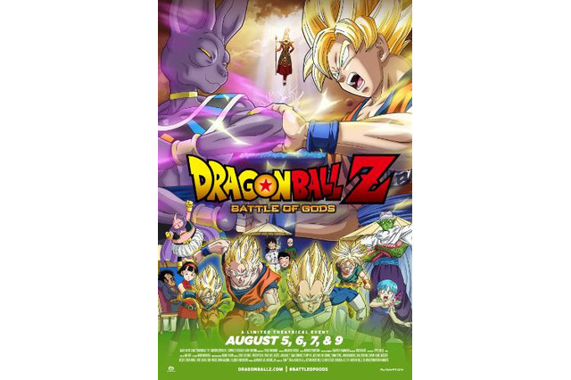「ドラゴンボールZ 神と神」　800スクリーンで8月5日に米国・カナダ公開 画像