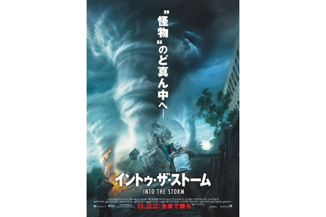 映画「イントゥ・ザ・ストーム」予告編公開 圧巻、秒速135メートルの巨大竜巻 画像