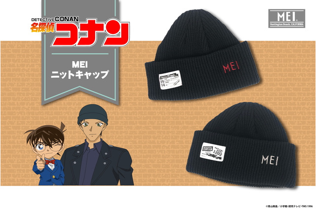 「名探偵コナン」赤井＆コナンをモチーフにしたシンプルデザインのニットキャップが登場！ 画像
