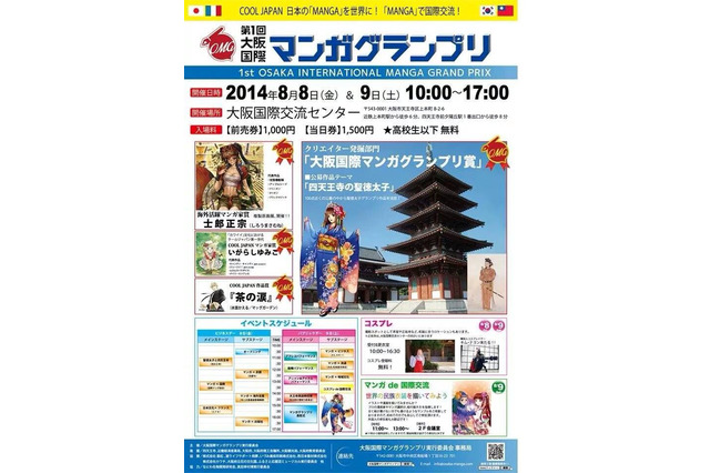 大阪国際マンガグランプリ初開催　士郎正宗、いがらしゆみこ、水面かえる「茶の涙」に表彰 画像