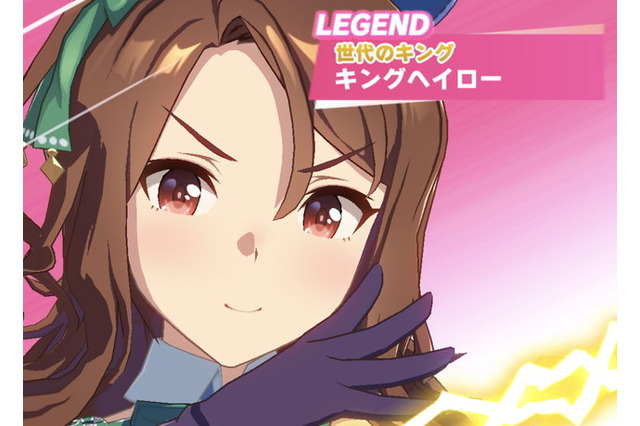 「ウマ娘」レジェンドレース初戦「VSキングヘイロー」が開幕！圧倒的な“一流ウマ娘の実力”をチェック―隠し枠は「カレンチャン」と判明 画像
