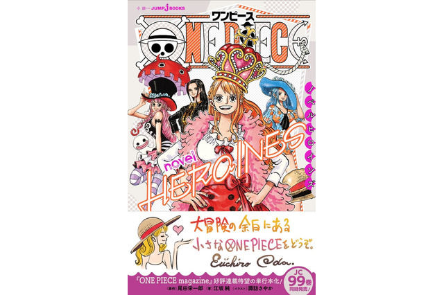 「ワンピース」ナミ、ロビンたちヒロインの“自分らしさ”を描く短編集「ONE PIECE novel HEROINES」発売 画像