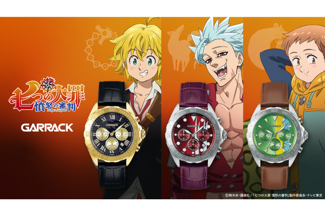 「七つの大罪」メリオダス、バン、キングをイメージしたコラボ腕時計が登場！ 特徴的なカラーリングでおしゃれに 画像