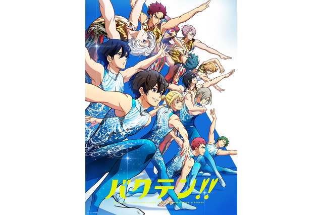 2021年春アニメ主題歌、どの曲が好き？【ED編】「バクテン!!」がOP編に続けて“2位”獲得！3位は「シャドーハウス」 画像