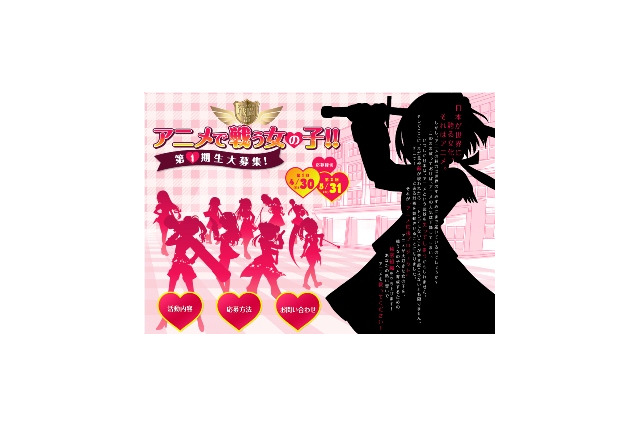 日経エンタ！とAT-Xが仕掛ける「アニメで戦う女の子!!」とは？メンバー募集開始 画像