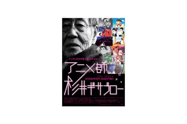 正解確率5％　「アニメ師・杉井ギサブロー」検定　映画公開でスタート 画像