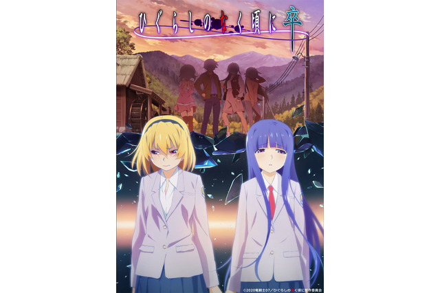 夏アニメ「ひぐらしのなく頃に卒」PV＆キービジュアルが公開！ ミュージアムも開催決定 画像