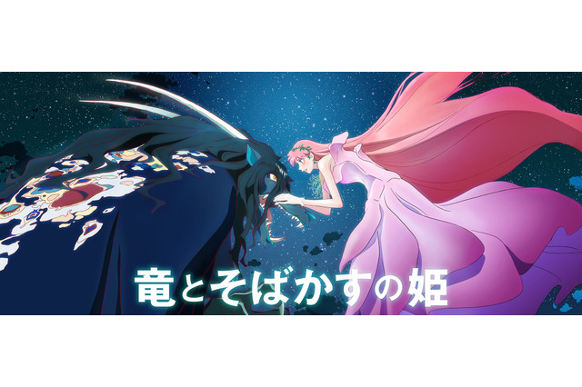 「竜とそばかすの姫」新ビジュアル＆スタッフ公開、日本屈指のクリエイターたちが集結 画像