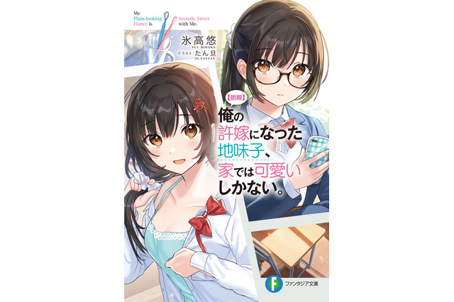 伊藤美来が「じみかわ」ヒロインに大変身！ 名場面を再現した実写＆二次元PVが公開 画像