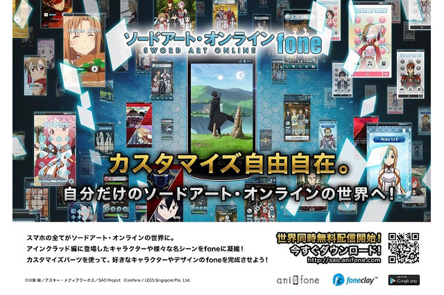 「ソードアート・オンラインfone」いよいよ正規版が世界同時無料配信　40万人DLのβテストが大幅進化 画像