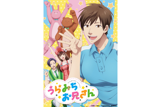 「うらみちお兄さん」木村良平、鈴村健一、小野大輔がそれぞれの役どころ語る　キャラクターイラスト＆コメント公開 画像