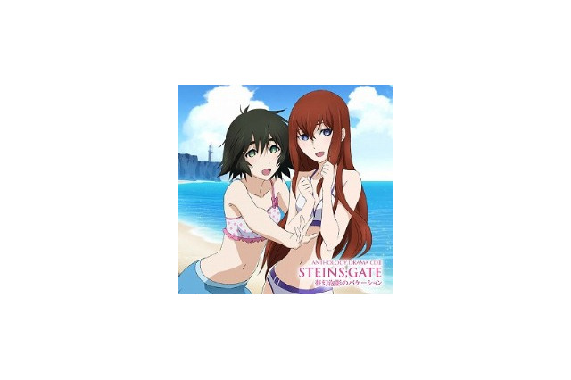 アニメ「シュタインズ・ゲート」アンソロCDドラマ第2弾　ラボメンの日常3編収録 画像