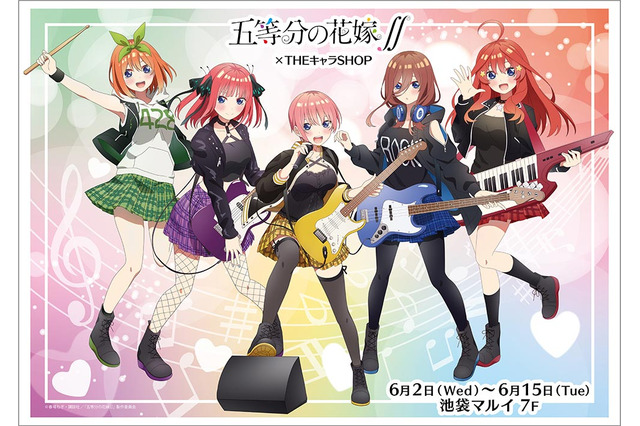 「五等分の花嫁∬」“SCHOOL ROCK”な五つ子はいかが？ 描き下ろしイラストグッズが登場 画像
