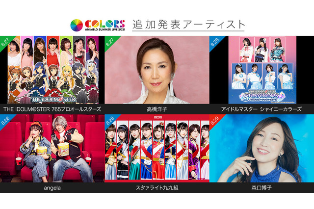 「アニサマ2021」高橋洋子、森口博子ら追加出演者発表！ アイマス765プロ＆シャニマスの出演メンバーも公開 画像