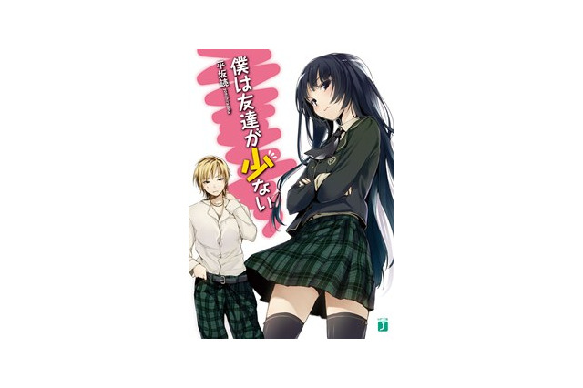 「僕は友達が少ない」が再びテレビアニメに　第2期製作発表 画像