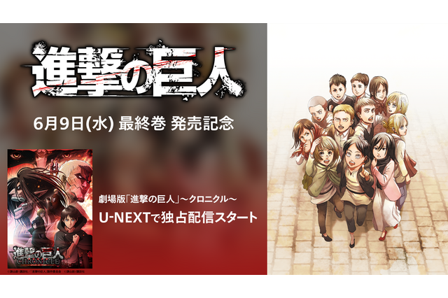 「進撃の巨人」完結記念！ 劇場版アニメが各配信サービスにて配信決定！ 画像