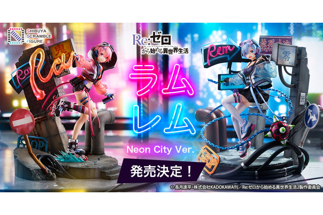 「リゼロ」レム＆ラムがネオンシティに舞い降りる！渋スクフィギュアで立体化 画像