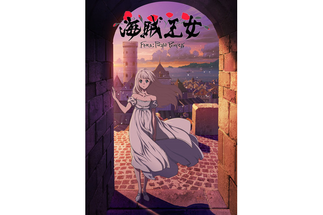 Production I.Gオリジナル作品「海賊王女」10月放送！ 瀬戸麻沙美、鈴木崚汰、櫻井孝宏ら出演＆音楽担当に梶浦由記 画像