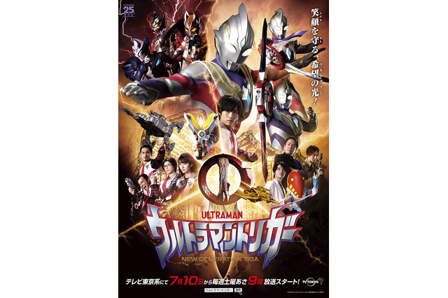 新テレビシリーズ「ウルトラマントリガー」ダイジェストPV公開！ 新作ショートムービーも制作決定 画像