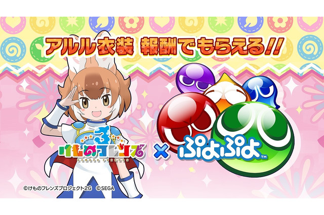 「けもフレ3」コラボに「ねんどろいど」フィギュア化も！ 「ぷよクエ」生配信発表情報まとめ 画像