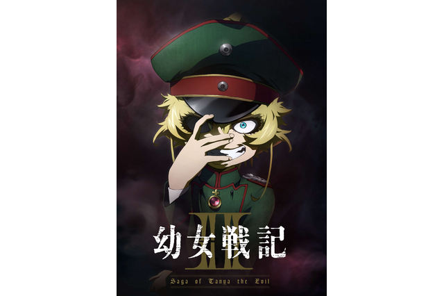 「幼女戦記」諸君、TVアニメ第2期が決定だ！ 予告＆お祝いコメント公開「大丈夫！いつもの幼女戦記だよ！」 画像