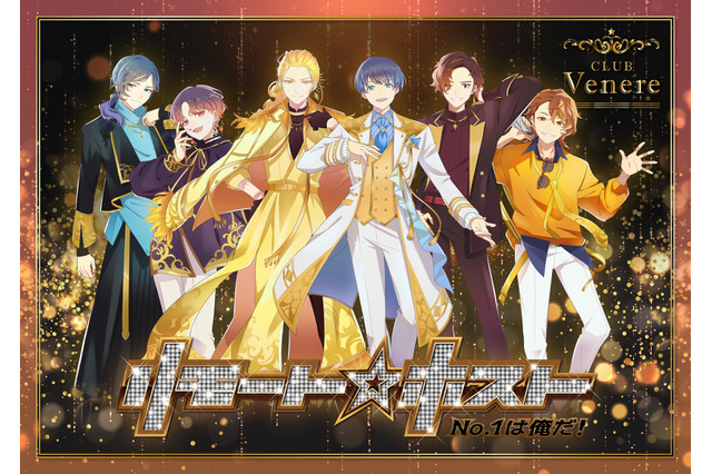 鳥海浩輔や安元洋貴が出演！「リモート☆ホスト」本格始動　キャスト＆PV公開 画像