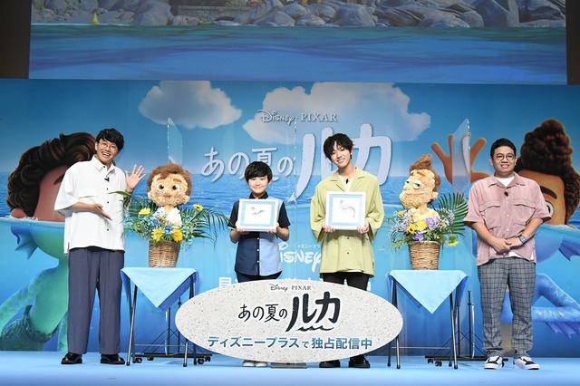 ディズニー＆ピクサー「あの夏のルカ」2人のメイン声優に、ミキ・亜生がコメント「先輩から言わせてもらうと…」　配信記念夏祭りレポート 画像