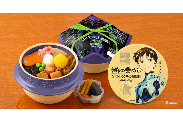 「シン・エヴァ」サプライズ釜めし限定発売！益子焼きの蓋裏に碇シンジがデザイン 画像