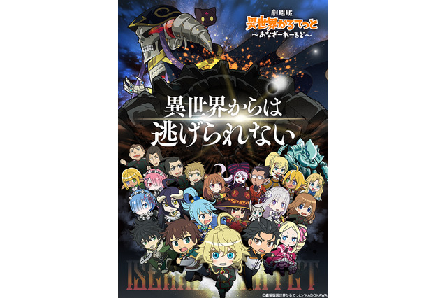 「異世界かるてっと」新作は劇場版！ 2022年公開決定＆PVもお披露目 画像