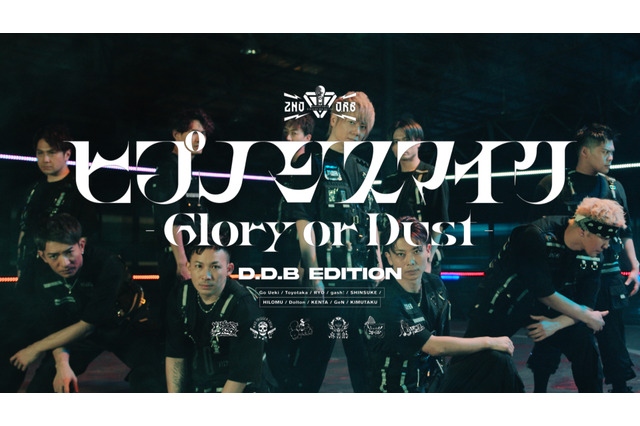「ヒプマイ」初の実写ダンスMV公開！ ＜2nd D.R.B＞テーマソング「Glory or Dust」 画像