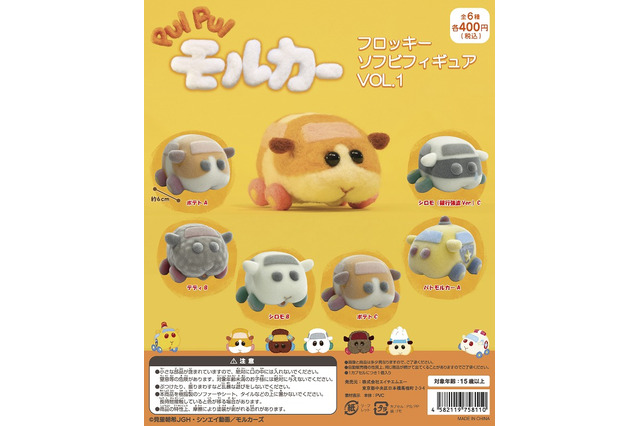 「PUI PUI モルカー」がカプセルトイフィギュアに シロモの銀行強盗verやパトモルカーも立体化！ 画像