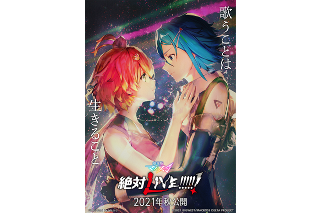 「劇場版マクロスΔ」全10種の“前売券付きブロマイド”販売決定！ コンビニでプリントする新サービス「エンタメプリント」第1弾 画像