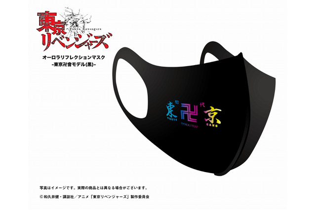 「東京リベンジャーズ」が守ってくれる！オーロラリフレクションマスク登場 画像