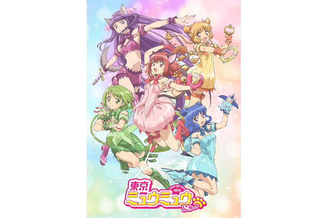 アニメ「東京ミュウミュウ にゅ～」第1弾キービジュアル＆全員のCV聞けるティザーPVが公開 画像