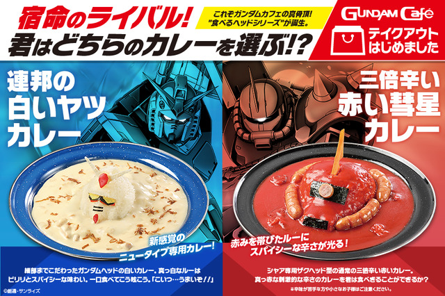 ガンダム＆シャアザクをイメージしたカレー登場 見せてもらおうか、ガンダムカフェのカレーの実力とやらを！ 画像