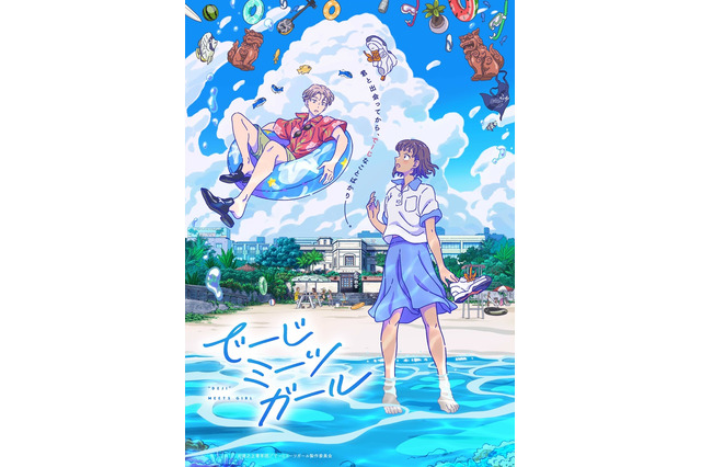 オリジナル短編アニメ「でーじミーツガール」2021年10月より放送！ 少年少女の出会いを映すエモいPVも公開 画像