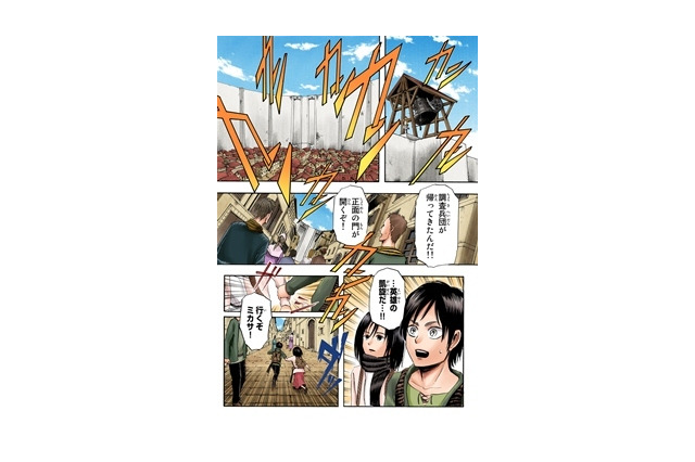 「進撃の巨人」初のフルカラー版　「マンガボックス」が単行本1巻分無料配信 画像