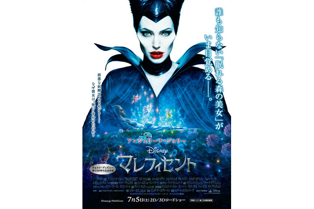 「眠れる森の美女」を新たな視点で描く　ディズニー「マレフィセント」興収50億円越え 画像